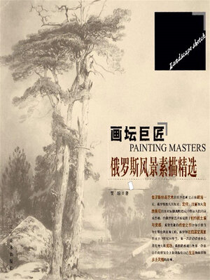 cover image of 俄罗斯风景素描精选